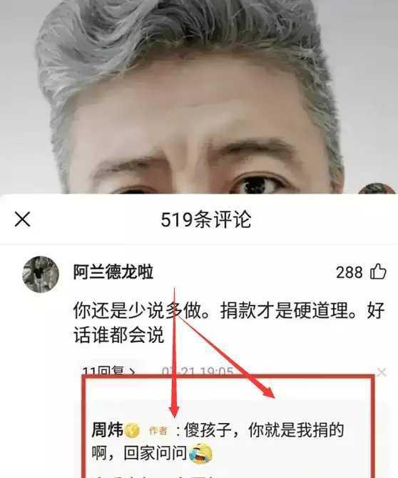 周炜被质疑不捐款直接怒怼:傻孩子,我捐的是你