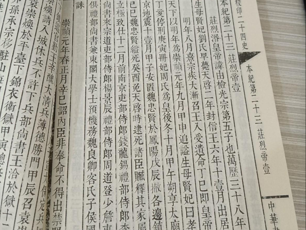 中华书局版《明史》第三,康熙针对《明史》编修指出"作史之道,为在秉