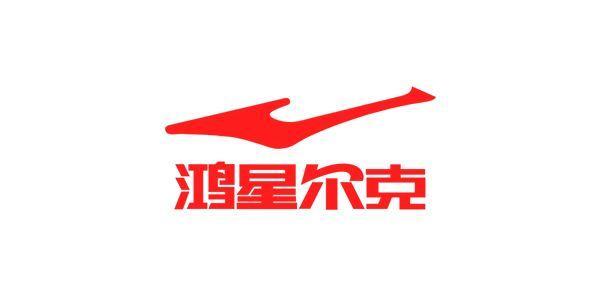 鸿星尔克捐款5000万后,销售量增加了52倍.这一次,我们