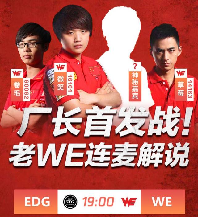 时隔三年厂长终于复出，首发剑指老东家，WE冠军阵容到场_腾讯新闻