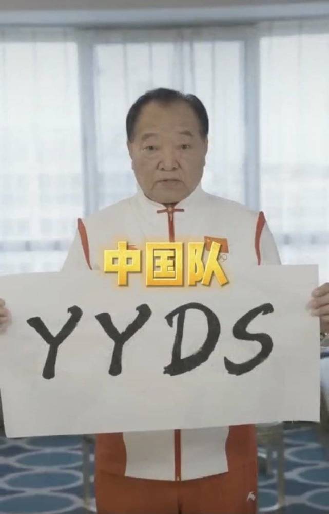 祝贺杨倩获得东京奥运首金!许海峰手写毛笔字版本"yyds"