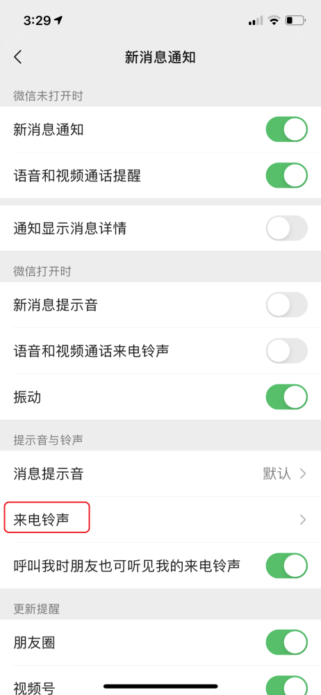 设置入口 微信>我>设置>新消息通知>来电铃声