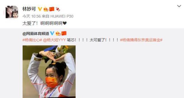 清华学霸杨倩摘得奥运首金,刘涛杨洋等明星发文祝贺:为你比心!