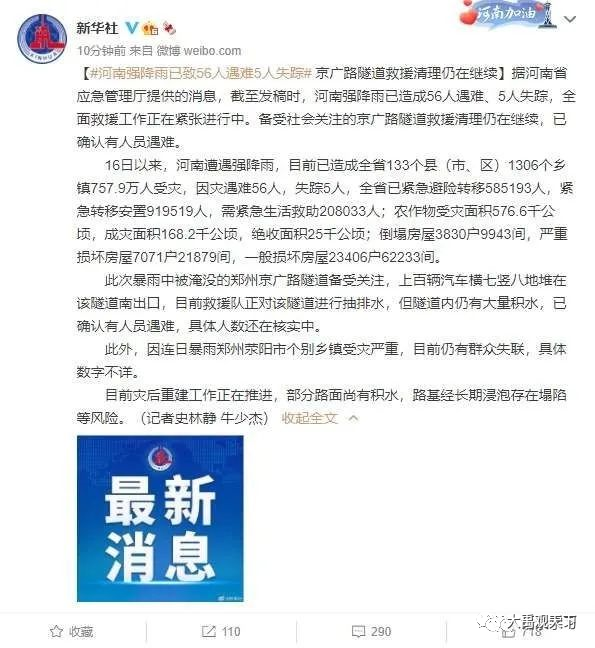 郑州地铁5号线遇难者名单公布,还有这26名失联者的名单和照片!