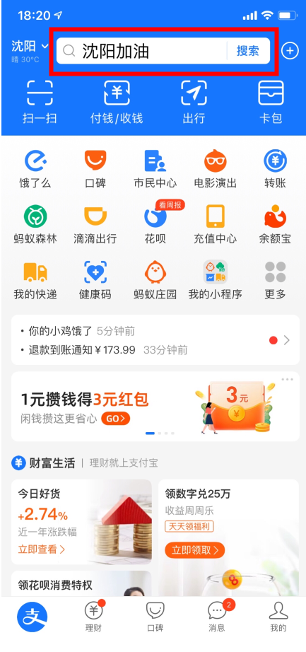 沈阳支付宝流水制作 腾讯网