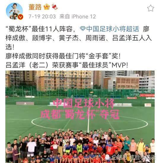 董路率足球小将夺冠!刺痛了中国足球哪根神经?