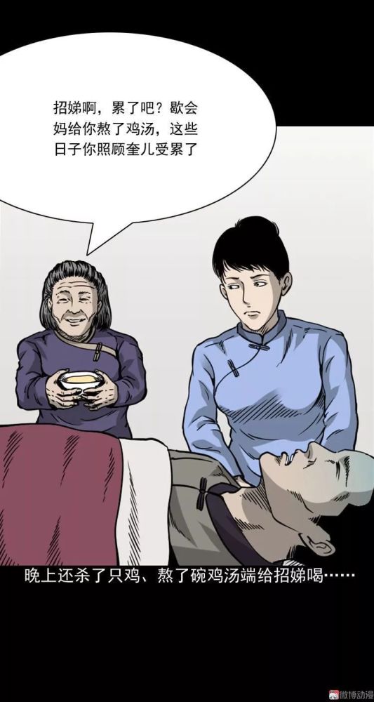 中国真实民间灵异漫画丧门星命中带煞的女人