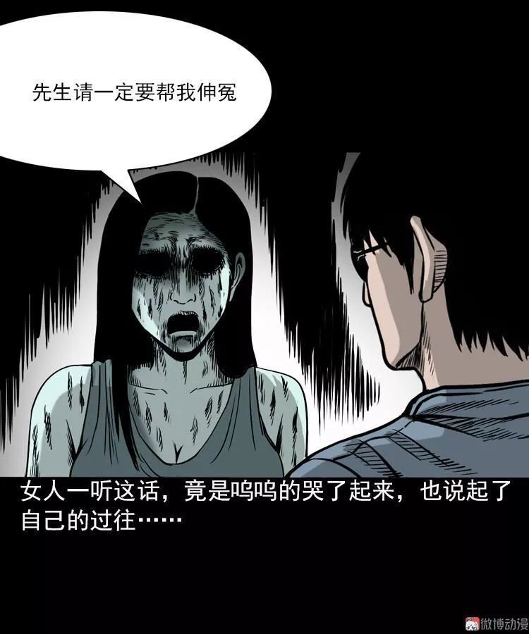 中国民间灵异漫画《女鬼托梦,阴阳先生断命案!