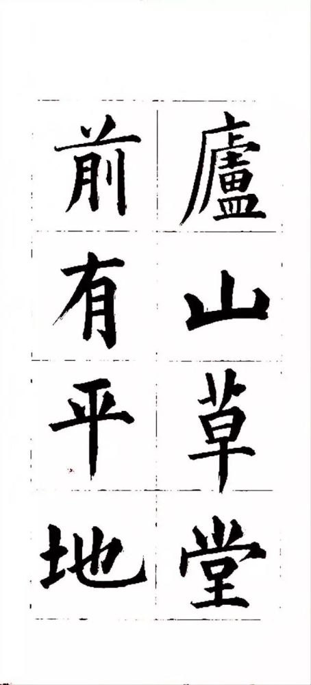 成亲王楷书《庐山草堂》,绿阴蒙蒙,朱实离离