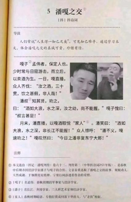 学生想象500年后的课本,潘嘎之交变身文言文,马保国出