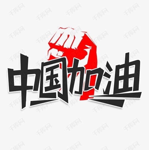 中国人的团结:一方有难 八方支援