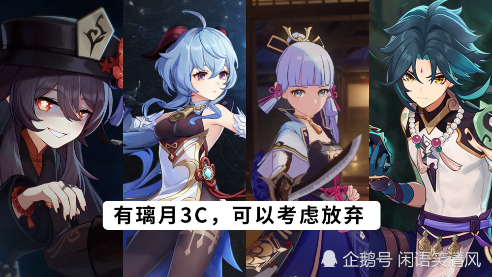 原神:神里凌华强度暂定,等同璃月3c,不过不抽会更好