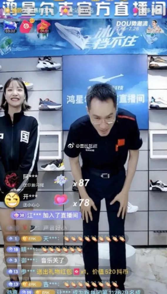 鸿星尔克网友的神回复
