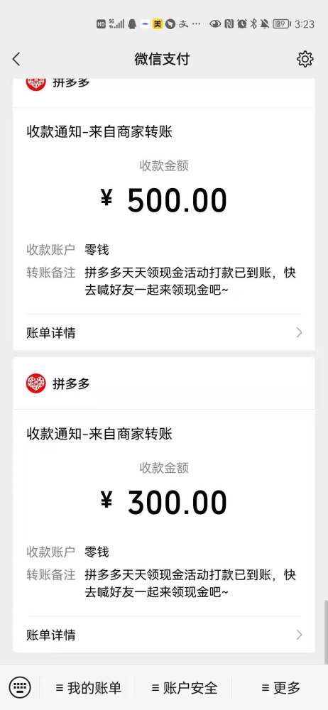 拼多多"天天领现金"揭秘,内附成功截图和经验