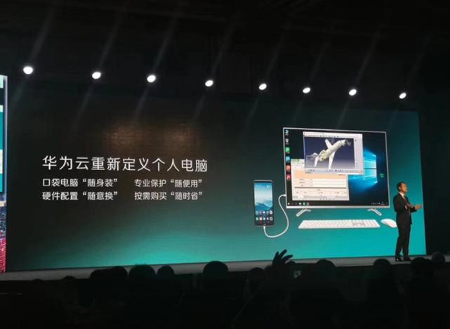 华为云电脑是干什么用的（华为云电脑好用吗）  第1张