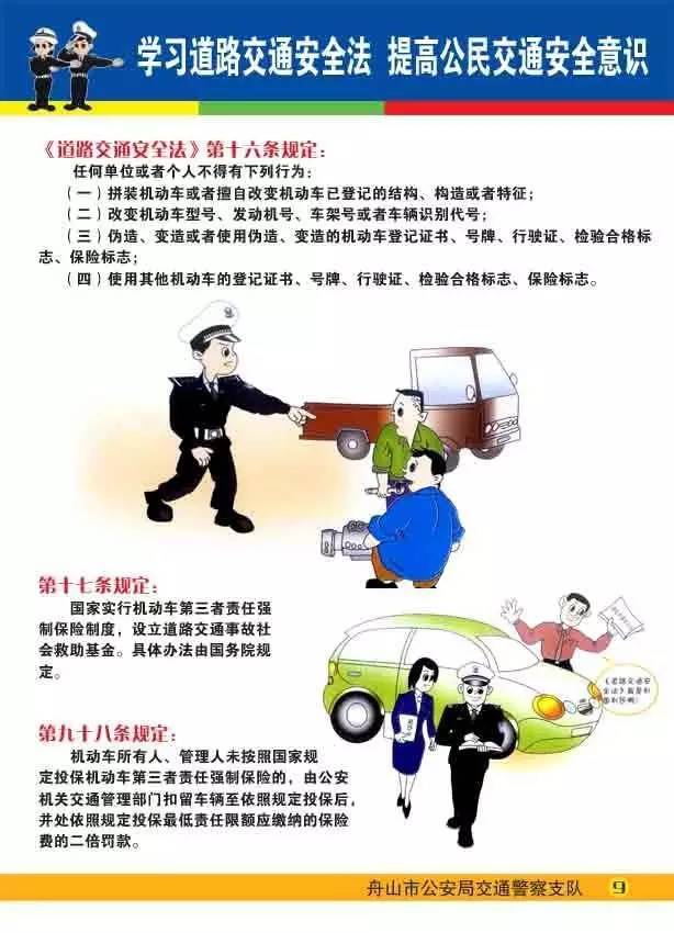 图解普法一起学习道路交通安全法