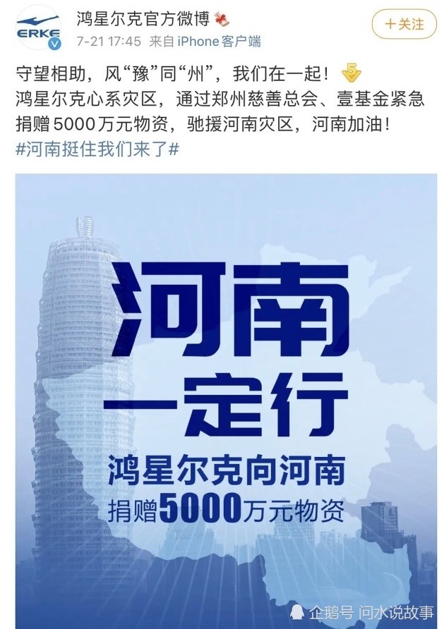 当一个濒临破产的国产品牌鸿星尔克给河南捐出5000万之后