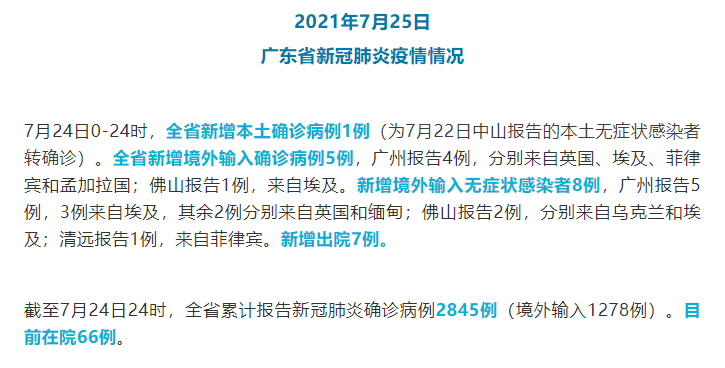 广东中山新增本土确诊1例,系无症状感染者转确诊