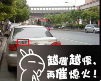 你见过哪些搞笑的车贴?