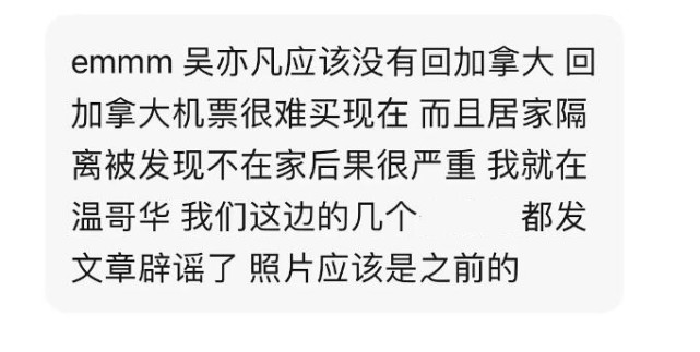 吴亦凡已经返回加拿大?温哥华当地网友纷纷发文辟谣