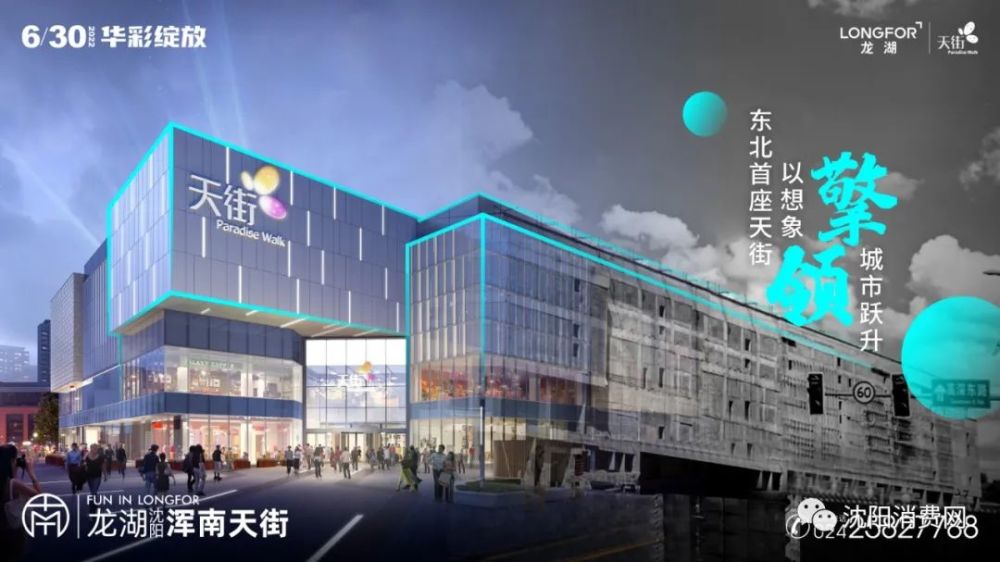 龙湖沈阳浑南天街施工进度图!东北首座龙湖天街来了