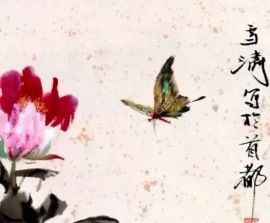 王雪涛 蝴蝶