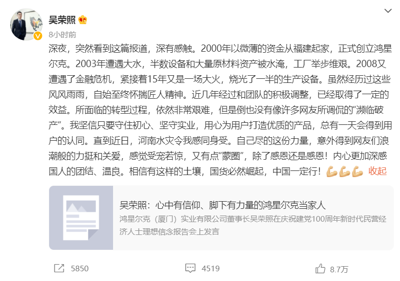 鸿星尔克总裁吴荣照公司没有濒临破产意外得到网友们浪潮般的力挺感觉