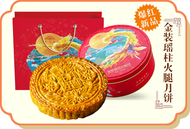 金装瑶柱火腿月饼 豪华铁盒 1个/盒(1000克) 价格:288元