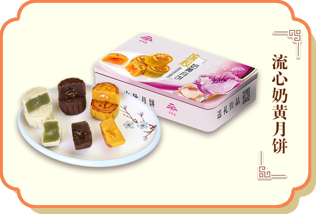 流心奶黄月饼 豪华铁盒 6个/盒(360克) 价格:178元
