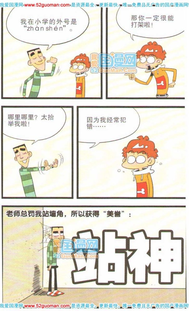 阿衰战神小冲