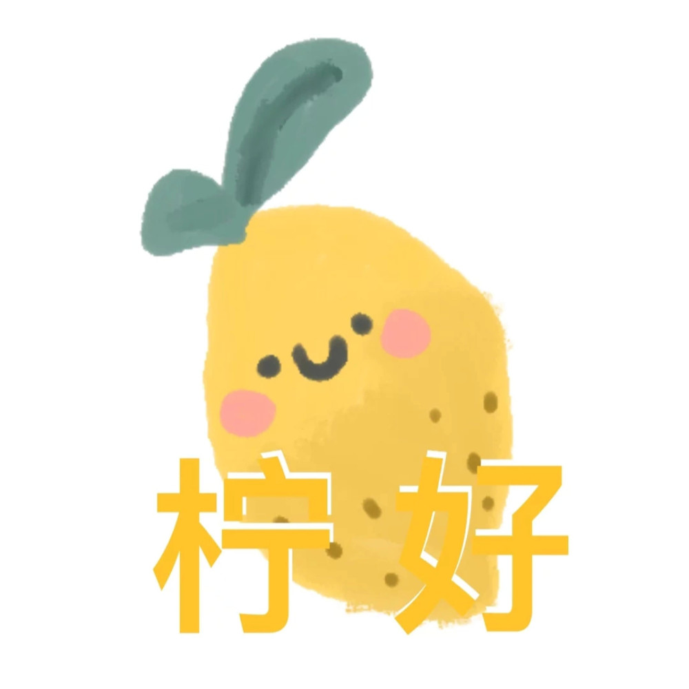 表情包:你有柿?