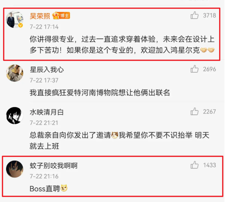 鸿星尔克老板 吴荣照劝网友理性消费,网友:你不要多管