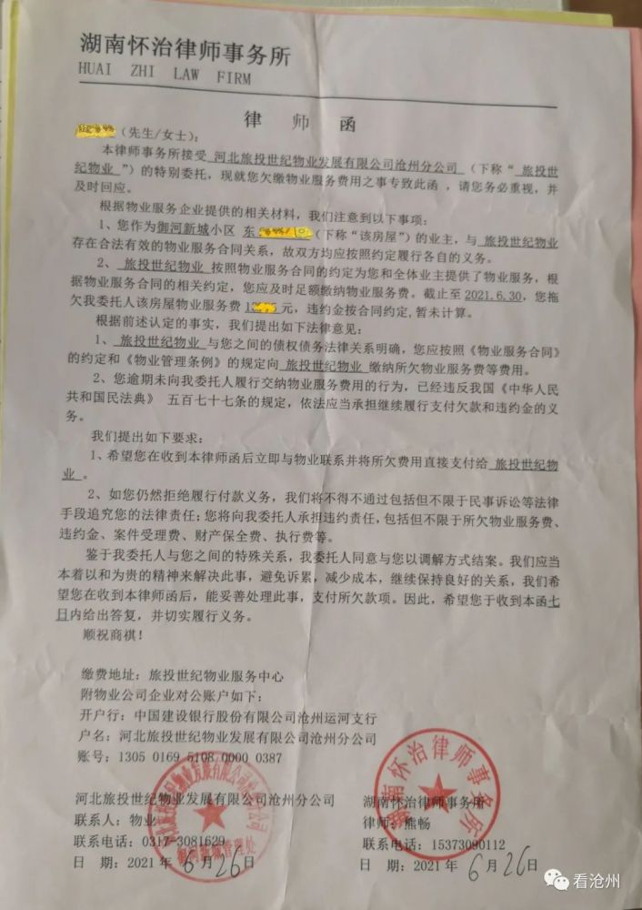 诡异的律师函