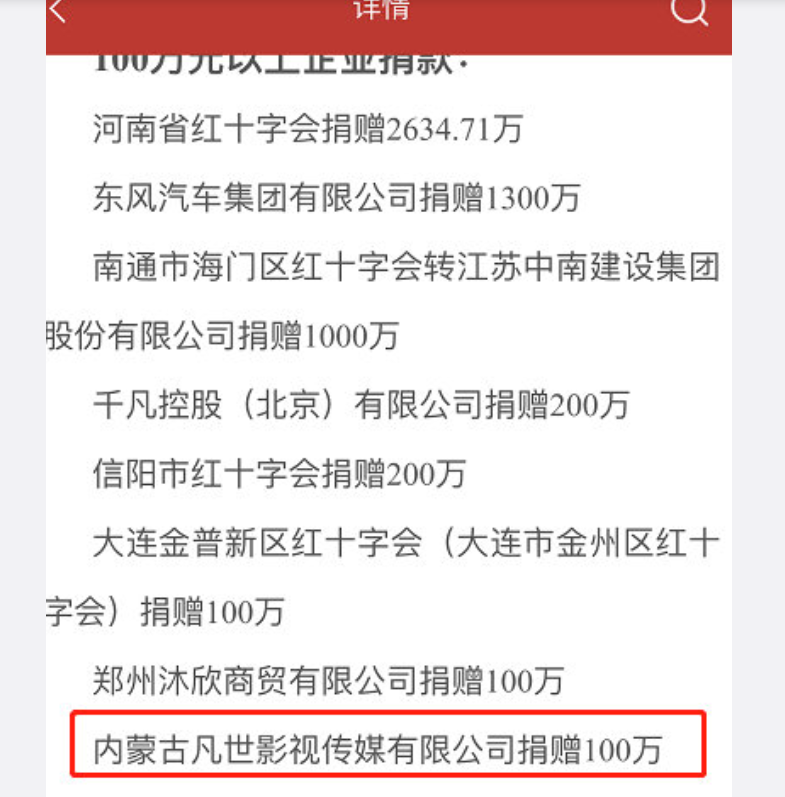 河南红十字会否认!媒体曝其捐100万元