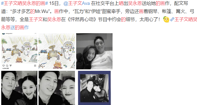 王子文晒吴永恩的画,大赞男友多才多艺,画中的小巧思让人甜掉牙