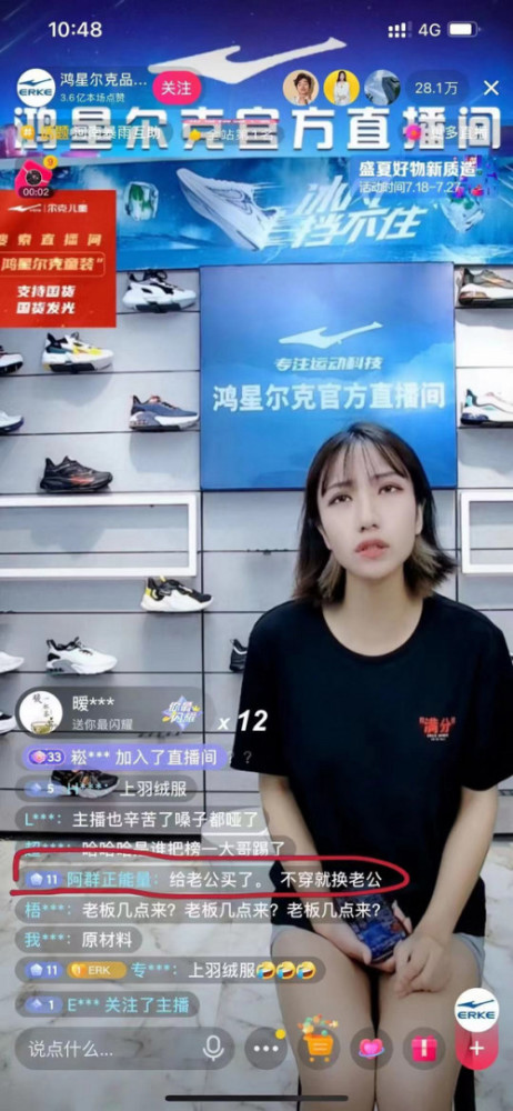 截图自鸿星尔克直播间.