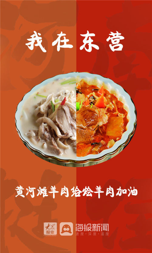 组图|胡辣汤挺住!东营美食为你加油