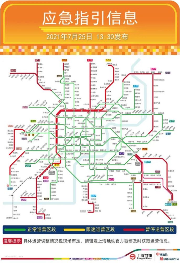 即时起上海地铁3,5,16,17号线,浦江线,磁浮线全线停止运营,其他线路
