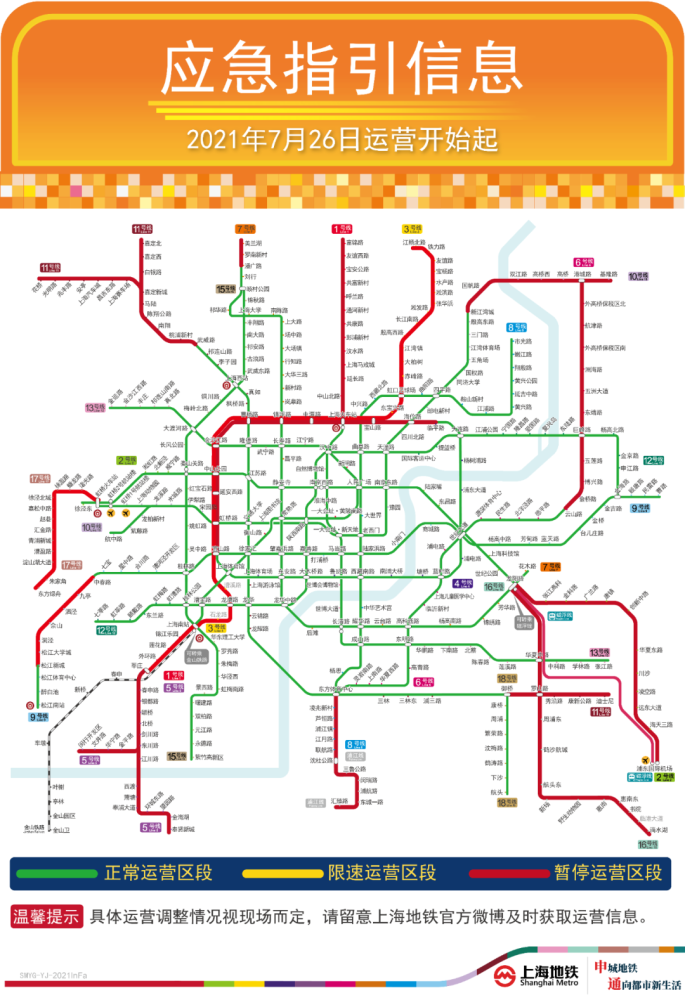 7月26日运营开始起,上海地铁3,5,16,17号线,浦江线