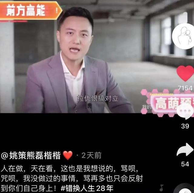 熊磊转发关于错换人生的视频,表达自己的心情:我什么