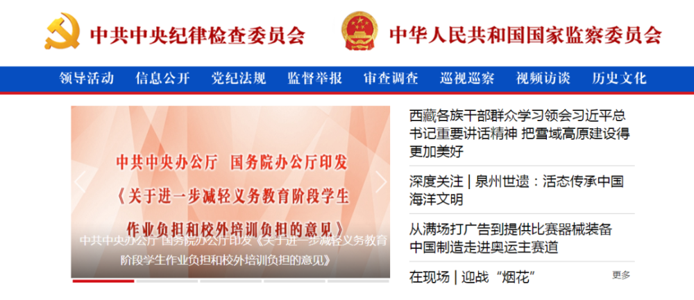 关于"双减"政策落实,中央纪委国家监委网站又发文了