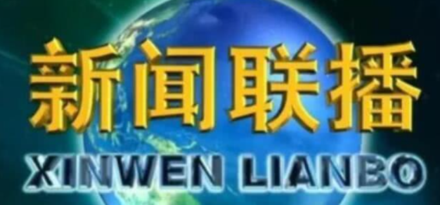 冷知识:央视新闻联播结束,为何要播放主持人收拾稿子