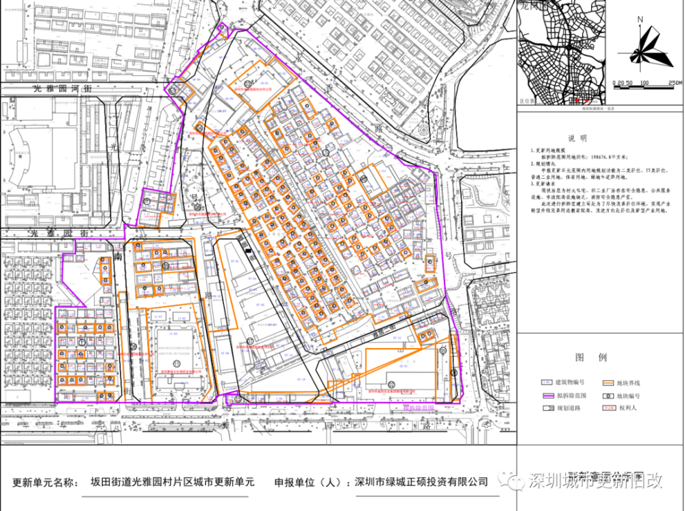 绿城 坂田光雅园旧改!