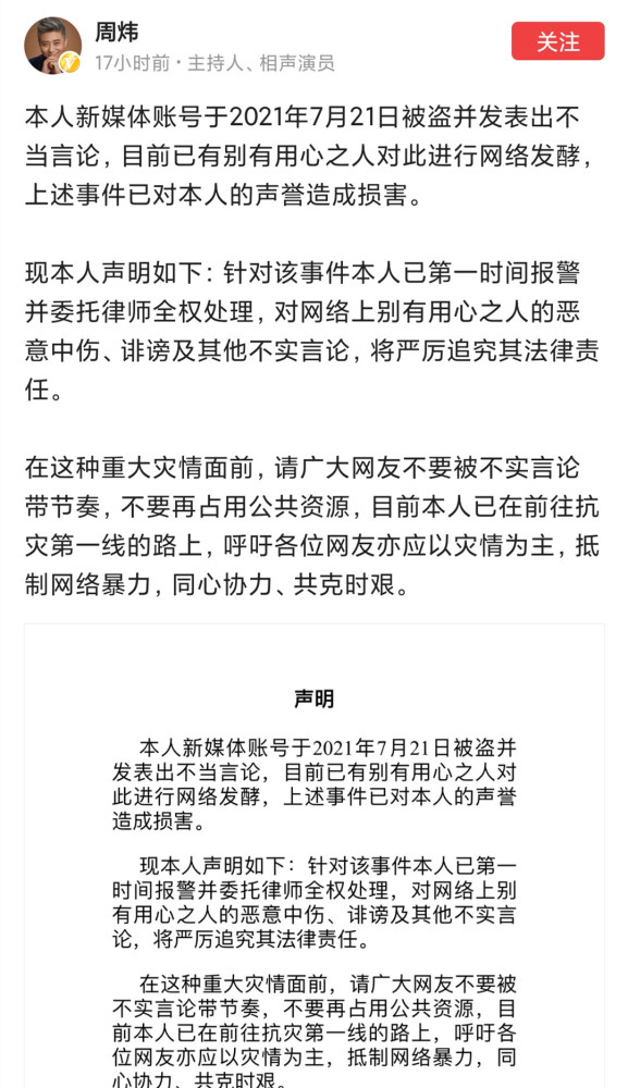 周炜道歉说自己清白,在不法分子盗号之外,还有另一种可能