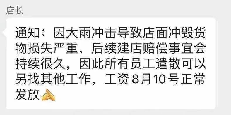 【格物独家】调查河南受灾门店现状:负二楼被淹,员工原地解散
