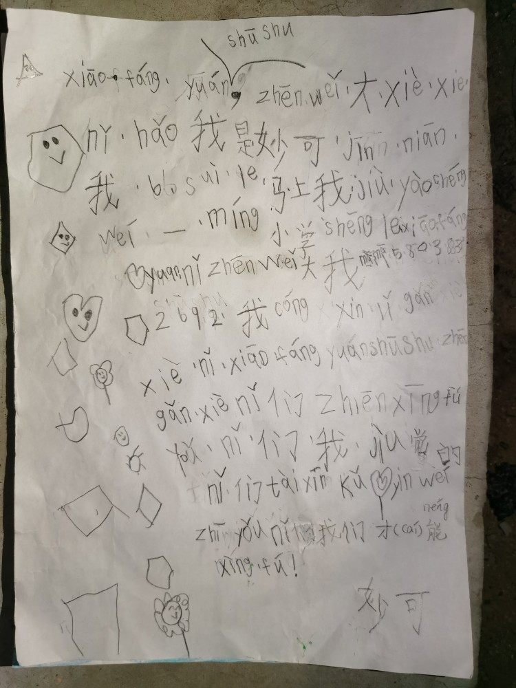 萌娃用拼音写信感谢消防员