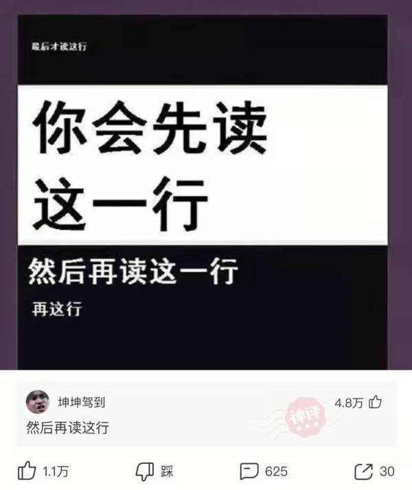 【沙雕问题5:你会先读这一行,然后再读这一行,最后才读这一行!