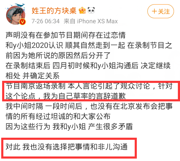 又一恋综翻车王正卓有正牌女友还炒cp朱菲儿连遇两渣男太惨了