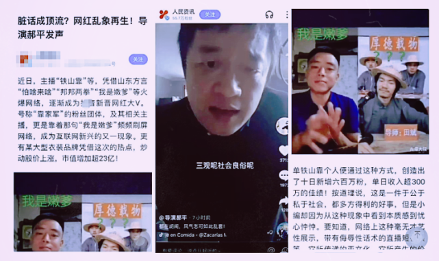 粉丝近千万的铁山靠,被官媒点名批评后,昔日黑料再被扒