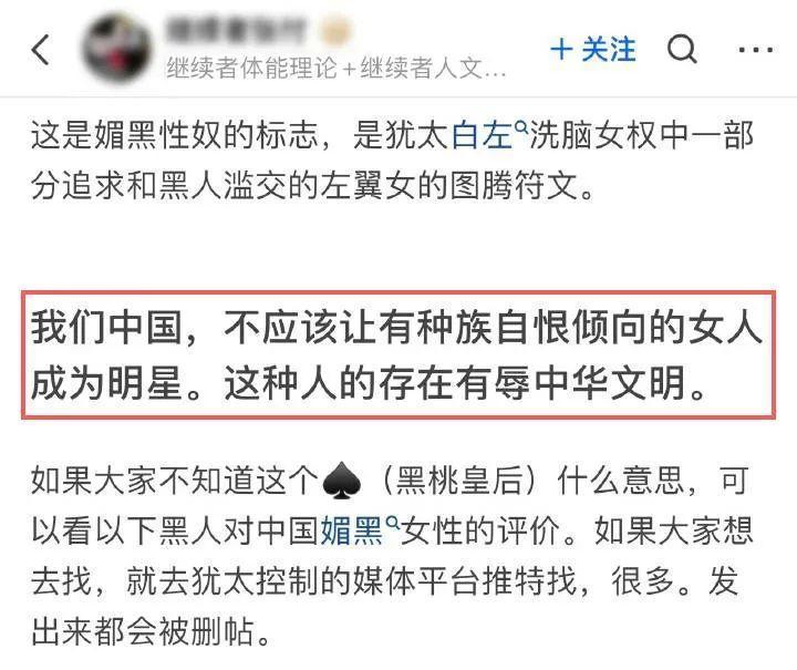 女星黑桃纹身被骂媚黑毁掉她的成本就这么低吗